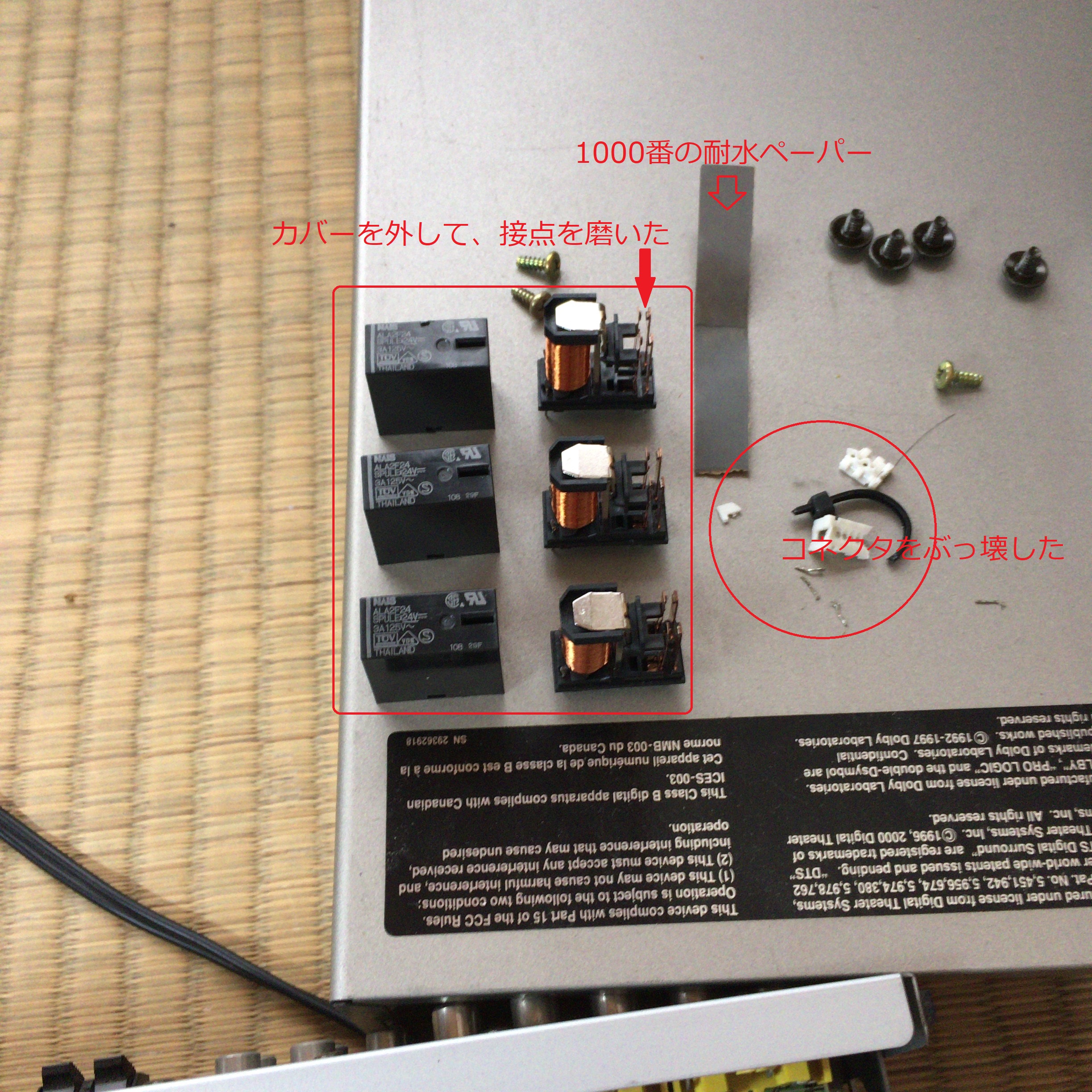 TX-L5 AVアンプ修理: リレーの接点磨き | マルチ・クリエイティブライフ