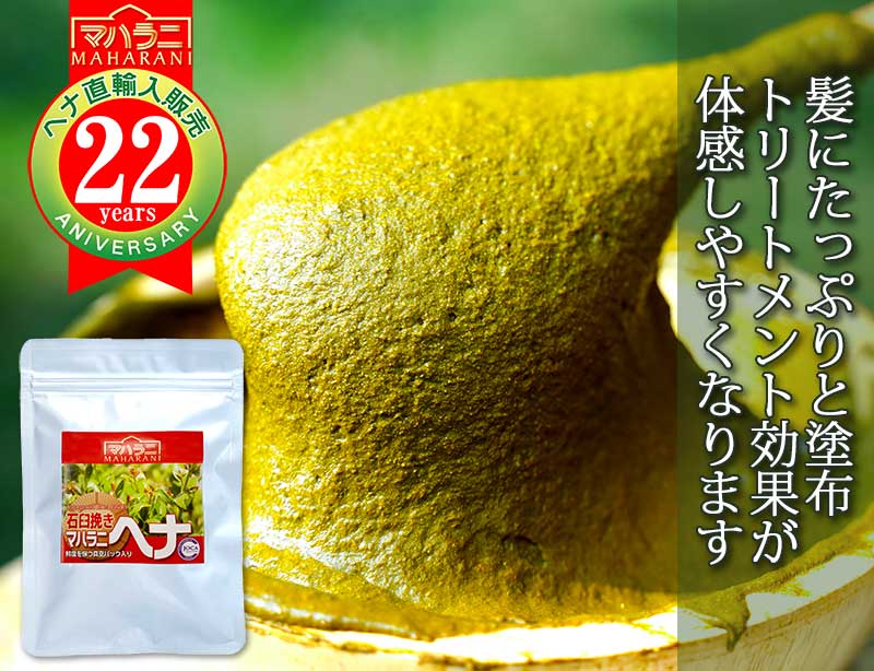 マハラニ ヘナ 石臼挽き お得なセット商品＜アートビーング＞