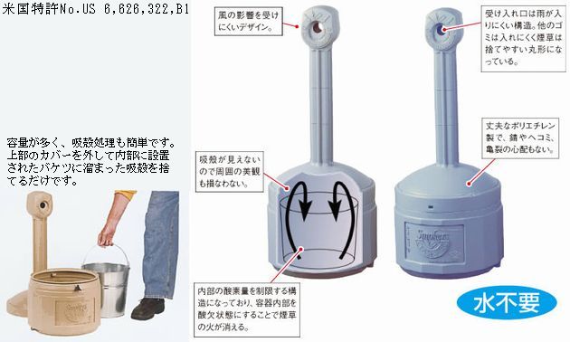 JUSTRITE 自動消火式灰皿 シースファイア［屋外用］ （取り寄せ品）