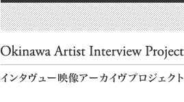 Okinawa Artist Interview Project