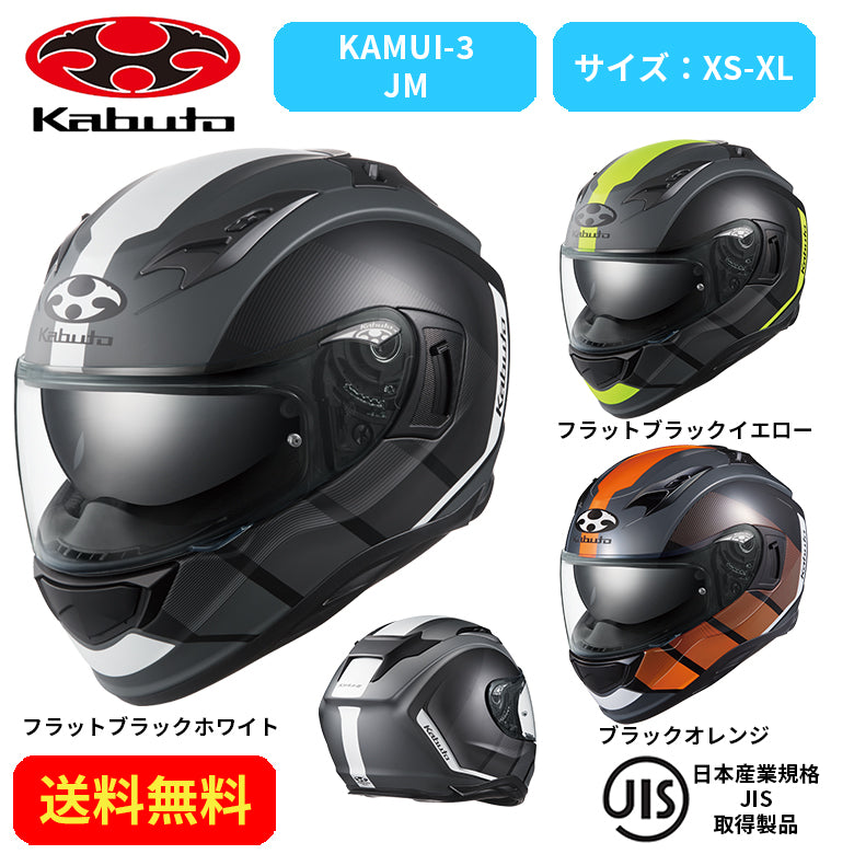 バイクヘルメット OGK KABUTO(オージーケーカブト)KAMUI-3 JM 2092021