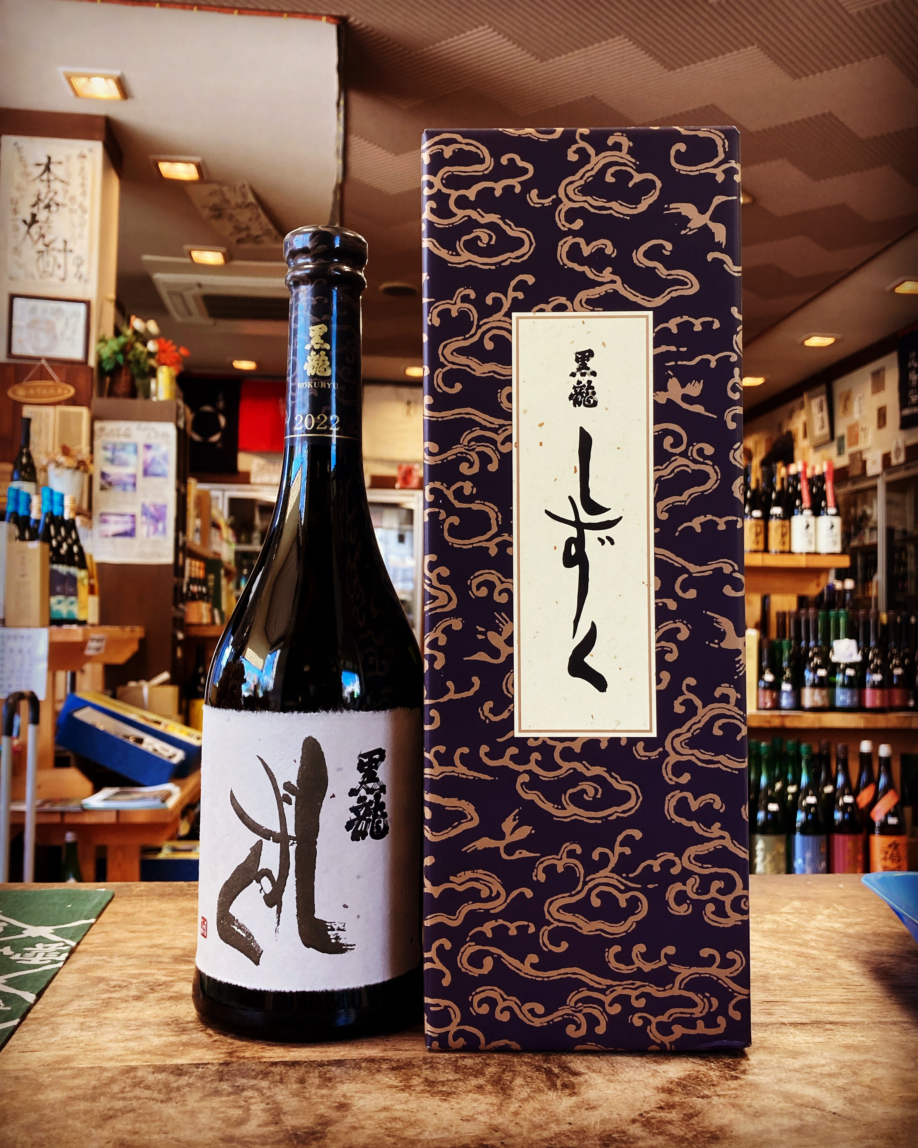 黒龍しずく – 酒乃生坂屋