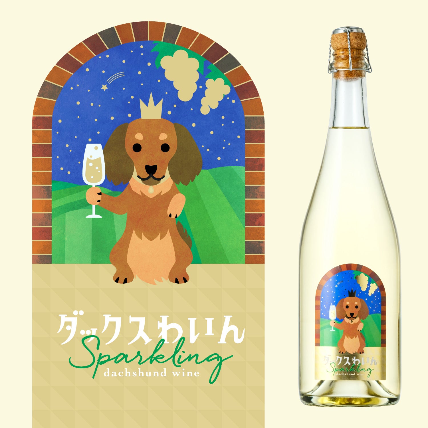 ダックスわいん スパークリング | 山梨県のワイン | クラフト酒