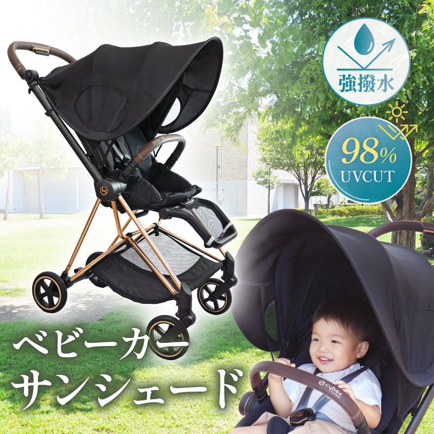 98％ UV CUT】ベビーカー サンシェード – Liscia（リーシャ）本店