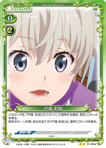 やはり俺の青春ラブコメはまちがっている。完』「戸塚 彩加」デッキ