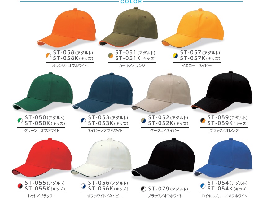 スポーツCAP | POINTSKYWARD （ダイキョーオータ㈱が展開する無地帽子