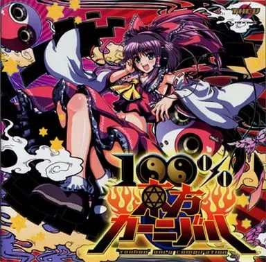 同人CDストックリスト公開！ 9月3日 (水)更新！ : ディスクユニオン