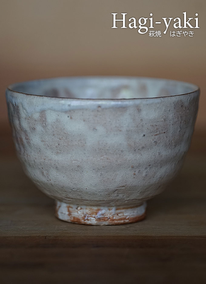 萩燒茶碗 萩窯 野坂江月堂 野坂康起