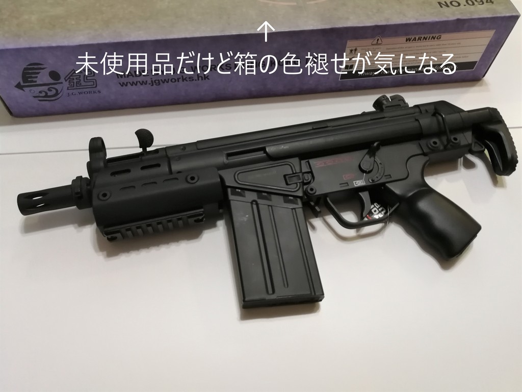 JG G3SAS】経年不明だけど箱出しレビューvol.1① 外観篇 | 今夜、あの