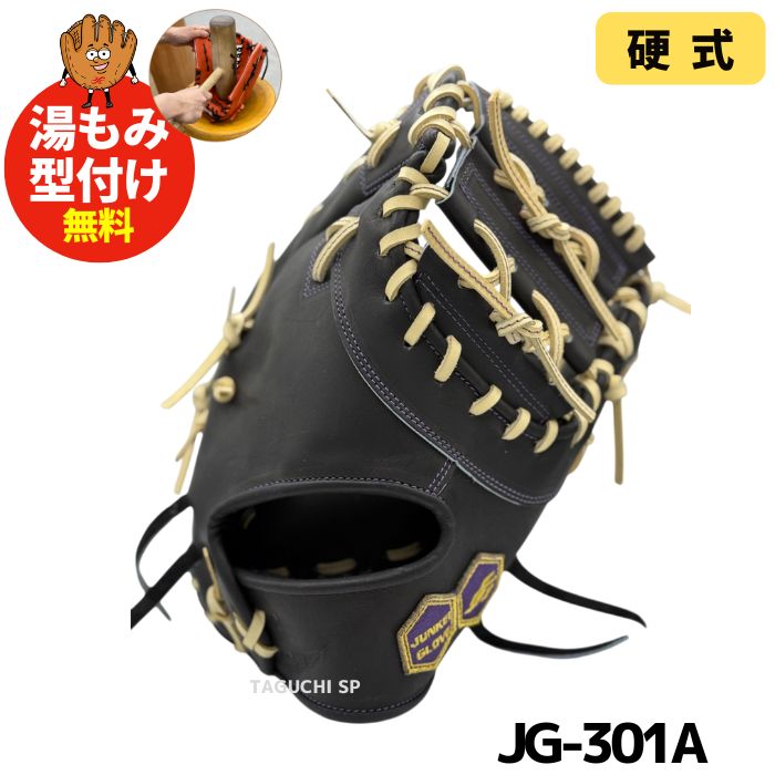 NEW【湯もみ型付け加工無料】【2025年モデル】【JUNKEI GLOVE