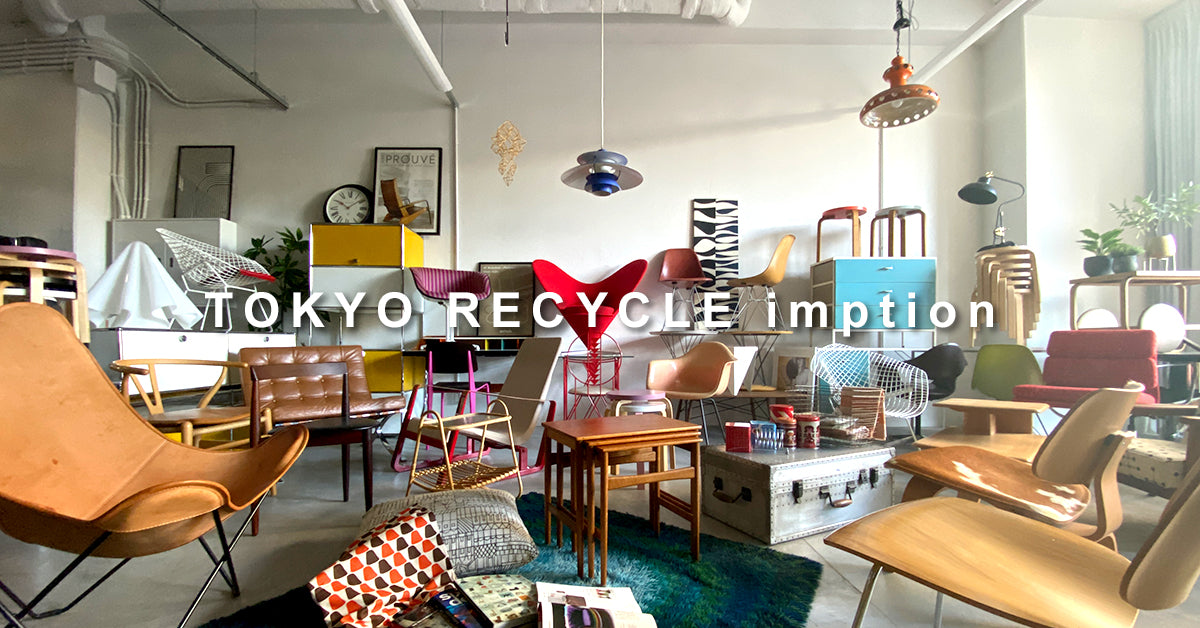 想いを馳せたスペースエイジ | 中古家具を探すならTOKYO RECYCLE imption