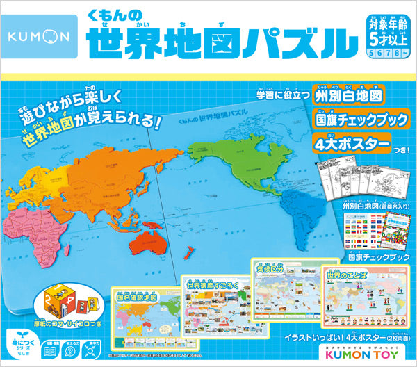 くもんの世界地図パズル くもん出版（日本）｜つみきや〜より良い遊び