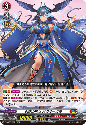 封焰之巫女婆缚娑伽罗(D-SS11/SEC02 | 封焔の巫女バヴサーガラ) - 卡片