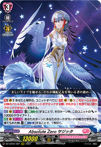 绝对零点萨姬塔(DZ-LBT01/001 | Absolute Zero サジッタ) - 卡片信息