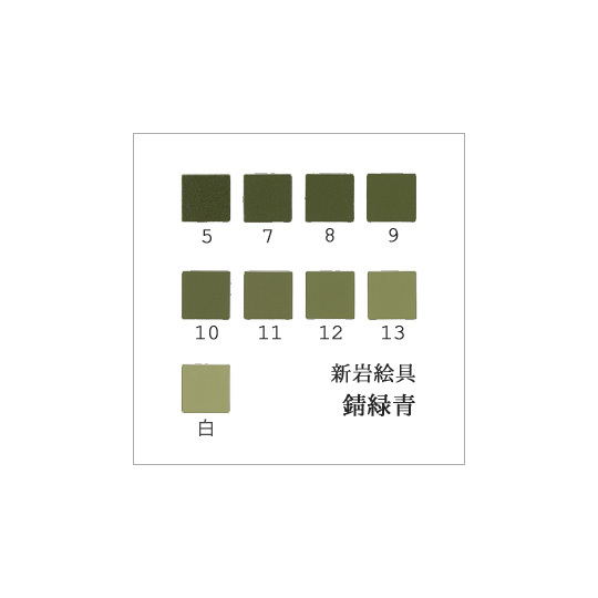 錆緑青（日本画用・新岩絵具）｜岩絵具販売・通販【丹青堂】 商品詳細