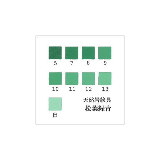 松葉緑青（日本画用・天然岩絵具）｜岩絵具販売・通販【丹青堂】 商品