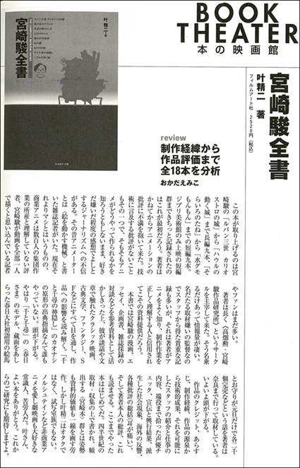 宮崎駿全書