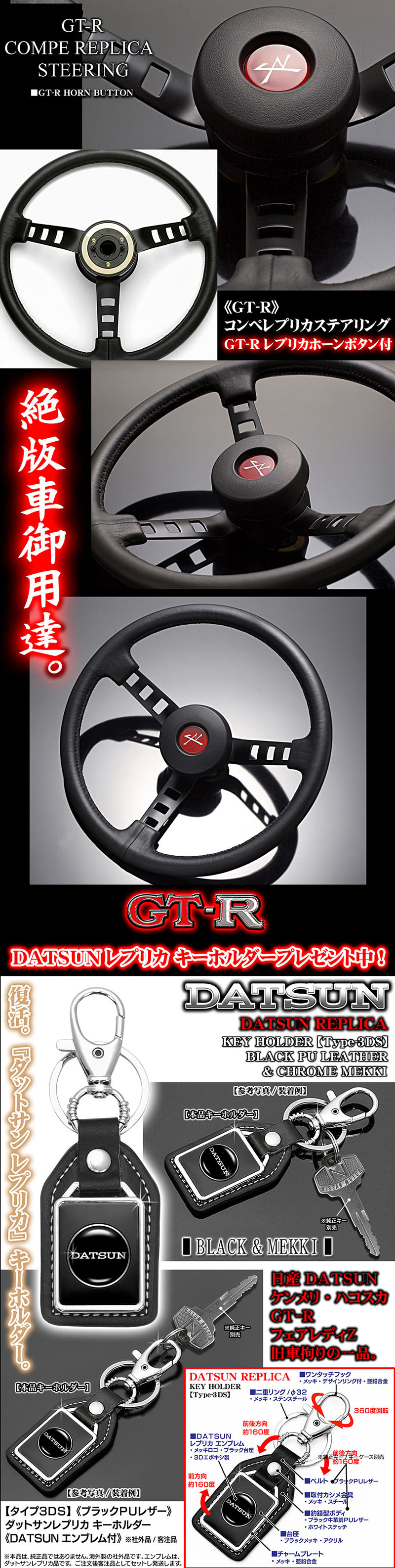 GT-Rコンペ/スカイライン/ハコスカ/レプリカ ステアリング ホーンボタン付