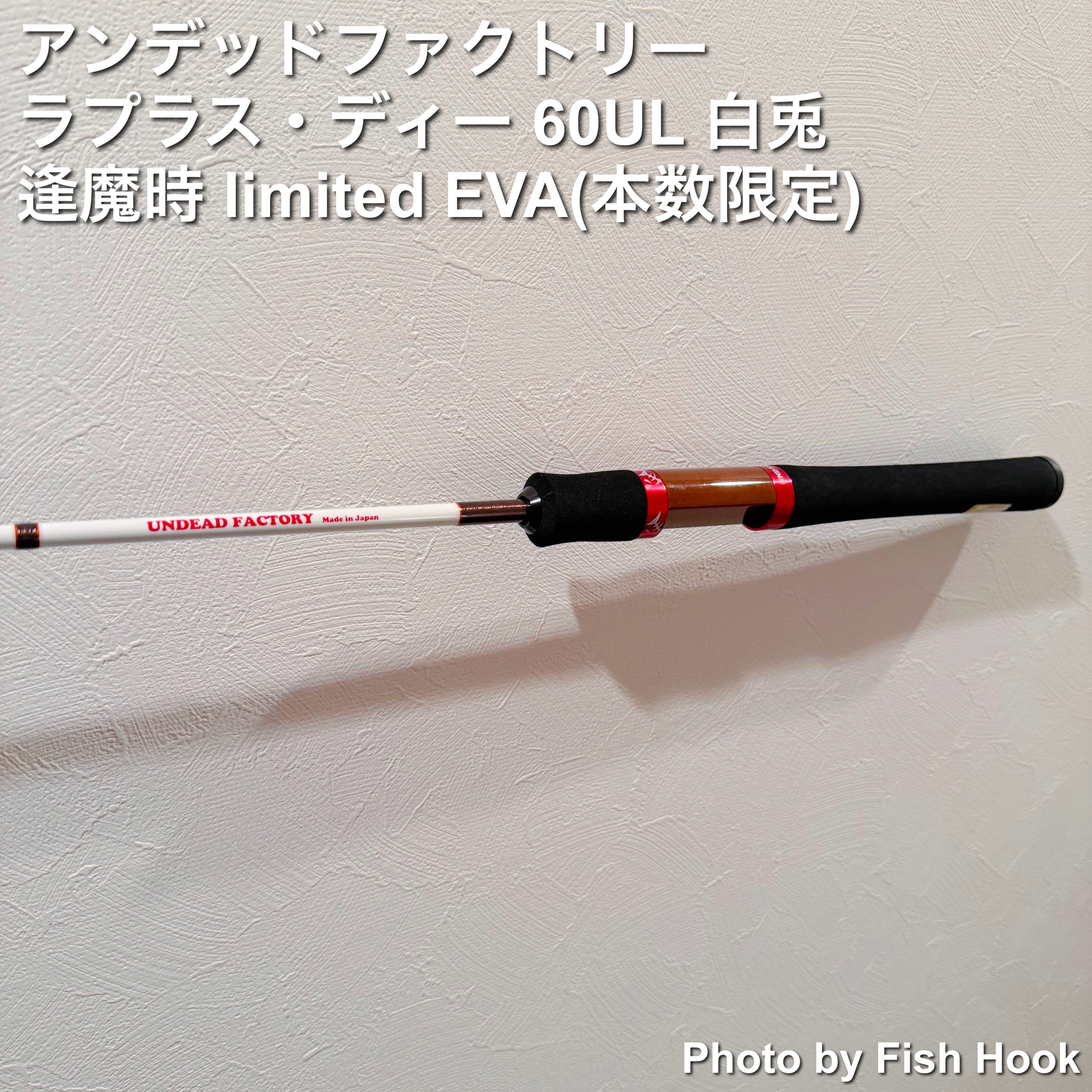 アンデッドファクトリー ラプラス・ディー 60UL 白兎 逢魔時 limited