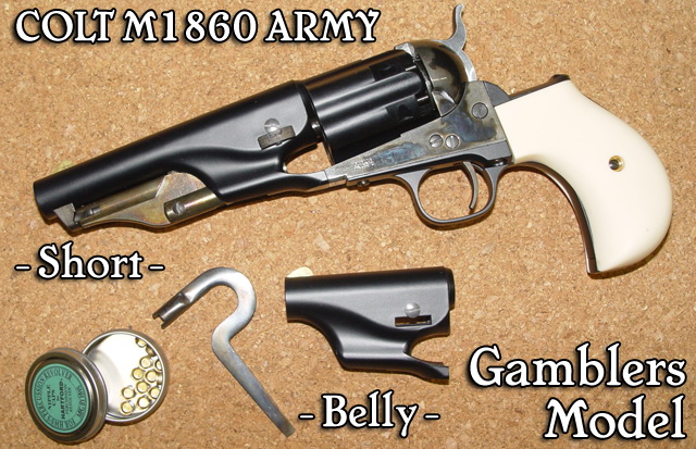 ハートフォード - COLT M1860ARMY （コルト M1860アーミー）