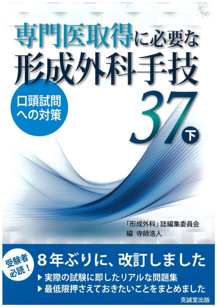 外科専門医過去問題集 2018-2023 第13回-第17回 外科専門医筆記