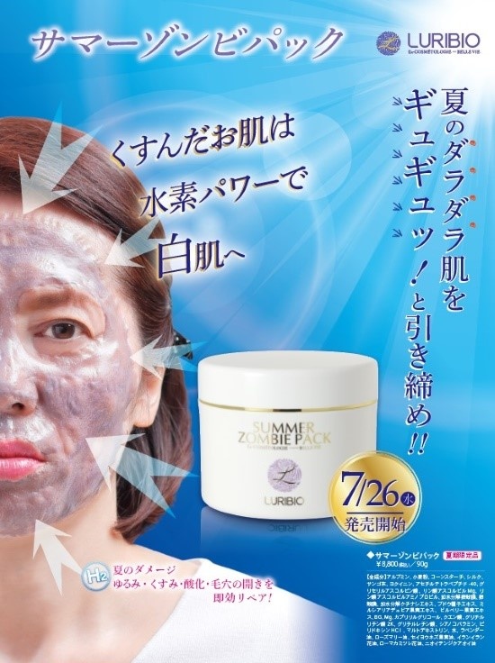 サマーゾンビパック！今年も登場！7/26発売開始 - スペシャル | 化粧品