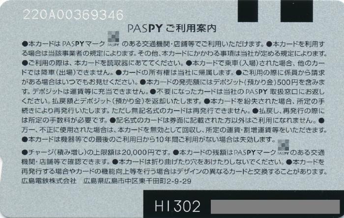 PASPY (パスピー) ～交通系ICカード集成 全国交通系ICカード一覧のページ～