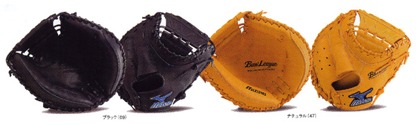 ミズノ・ビューリーグ キャッチャーミット MIZUNO BuwLeague 捕手用