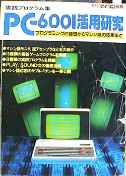 PC-6001 syoseki list