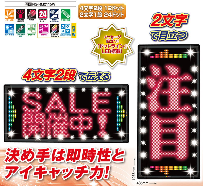 製品一覧2[単色LED看板（赤文字）] | 株式会社シスタック