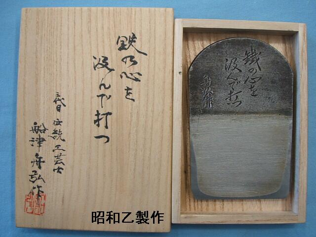 舟弘刃物製作所(船津祐司)