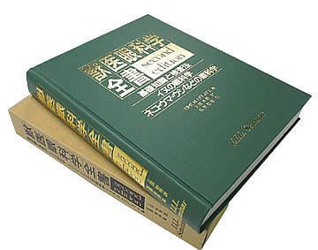 NEW LLL PUBLISHER 【世界動物病院協会】