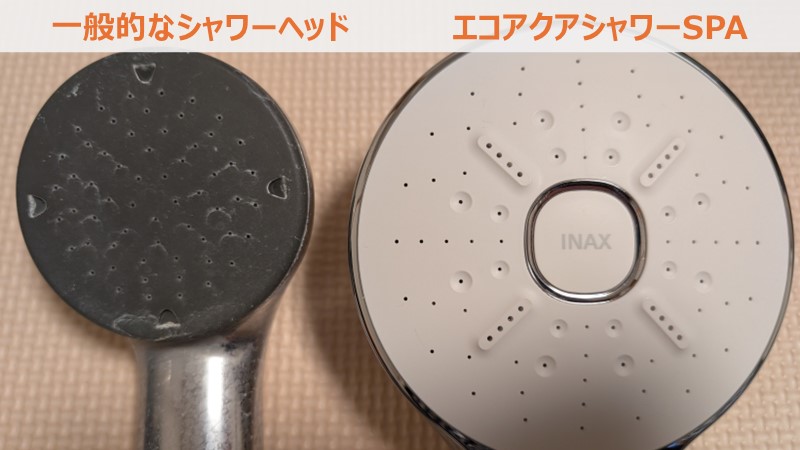 LIXIL「エコアクアシャワーSPA」を実際に使ったレビューとリアルな