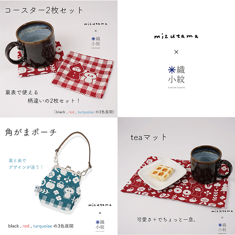 mizutamaさんコラボ商品 新アイテム発売のお知らせ♪ | 鷹山堂