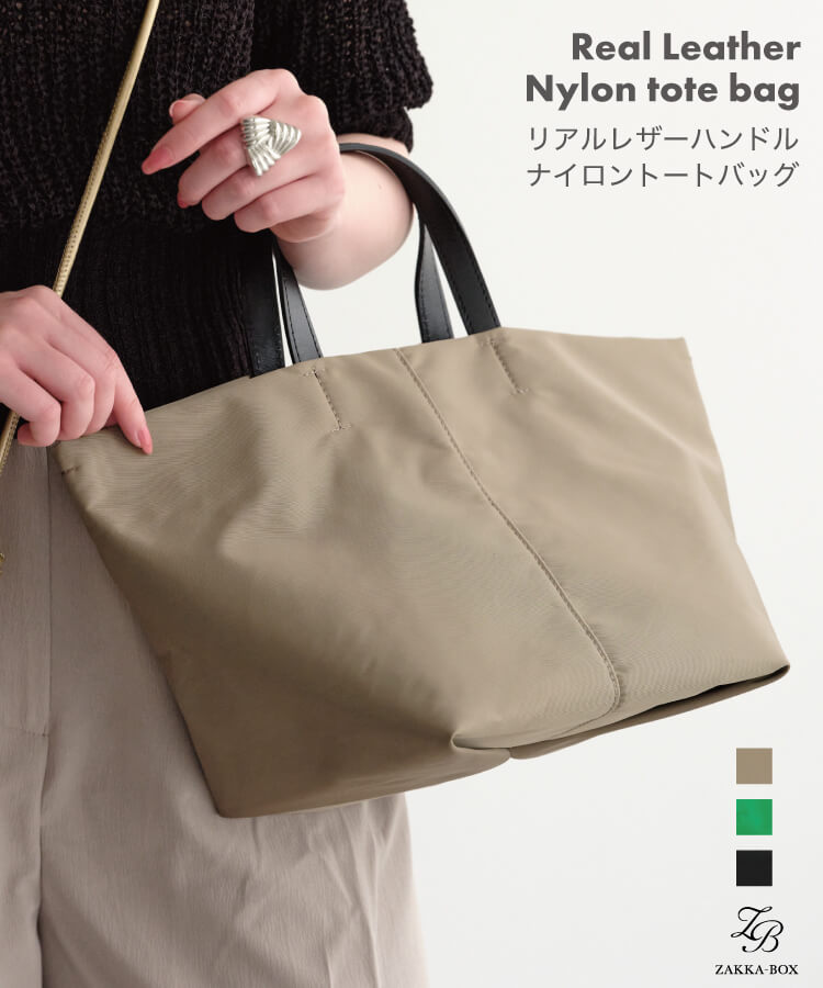 ZAKKA-BOX(ザッカボックス)】リアルレザーハンドルナイロントート