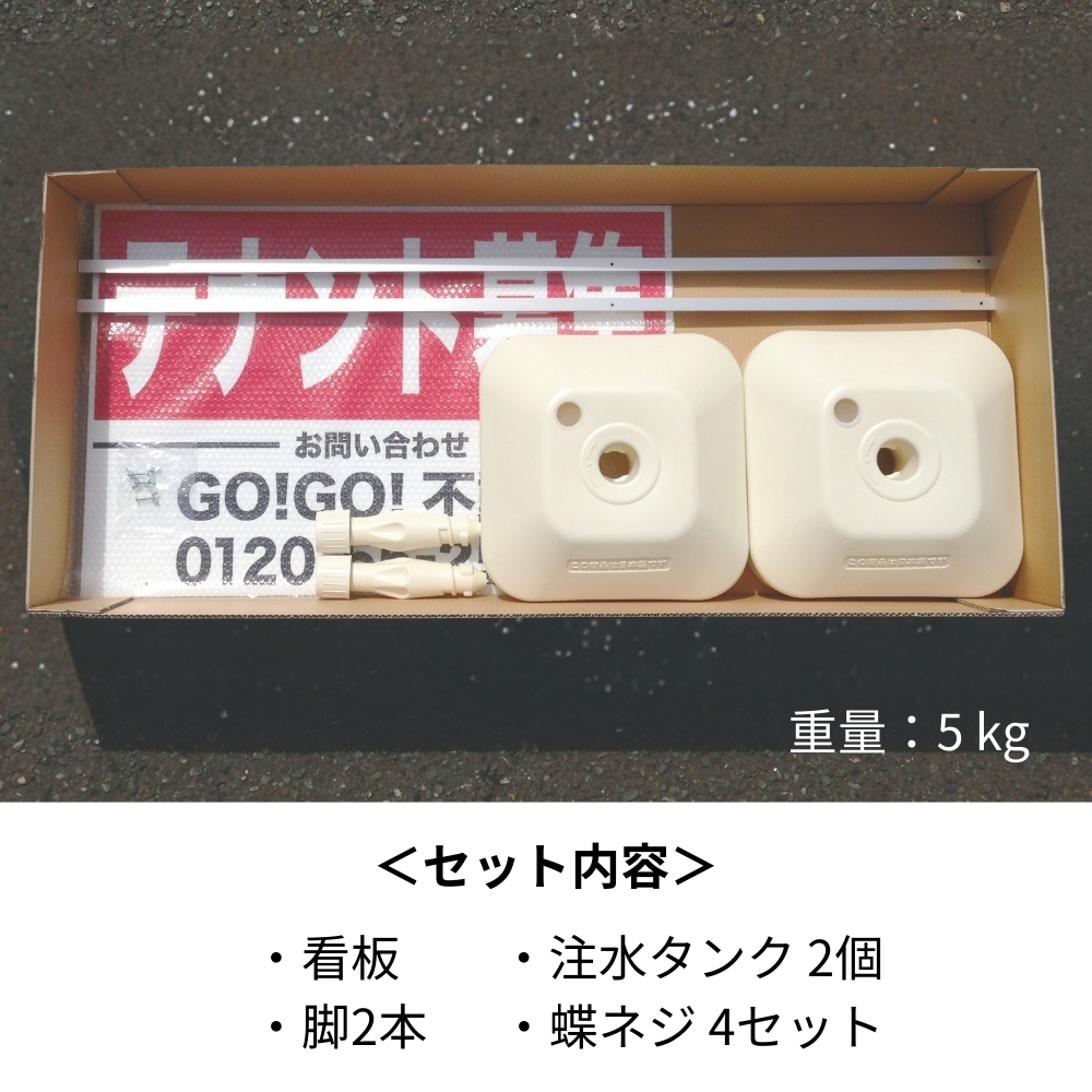 不動産】注水式自立看板｜ラクラク看板シリーズ rk05