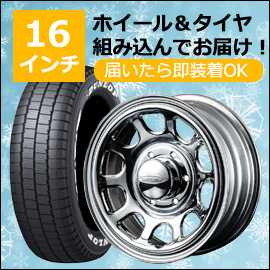 ハイエース用 16インチ スタッドレスタイヤセット(デイトナRS NEO