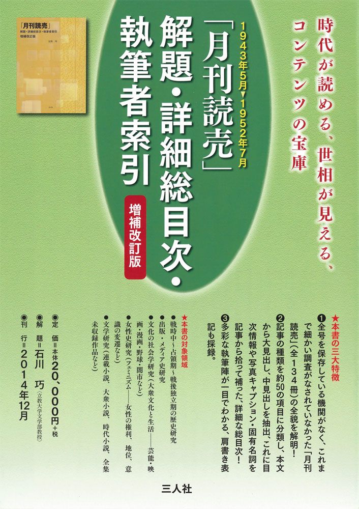 戦前期中国関係雑誌細目集覧 - 株式会社三人社