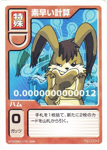 モンスターファーム バトルカード(87枚)