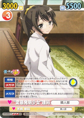 カード名「志熊 理科／隣人部」(2 枚)｜ヴィクトリースパーク