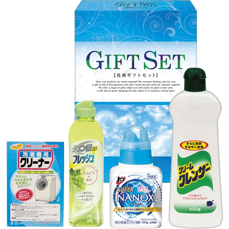ギフト通販】ナノ洗浄バラエティ洗剤セット[30％OFF]【宝屋】
