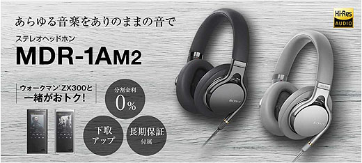 レビュー】ハイレゾ対応プレミアムヘッドホン『MDR-1AM2』開梱レポート