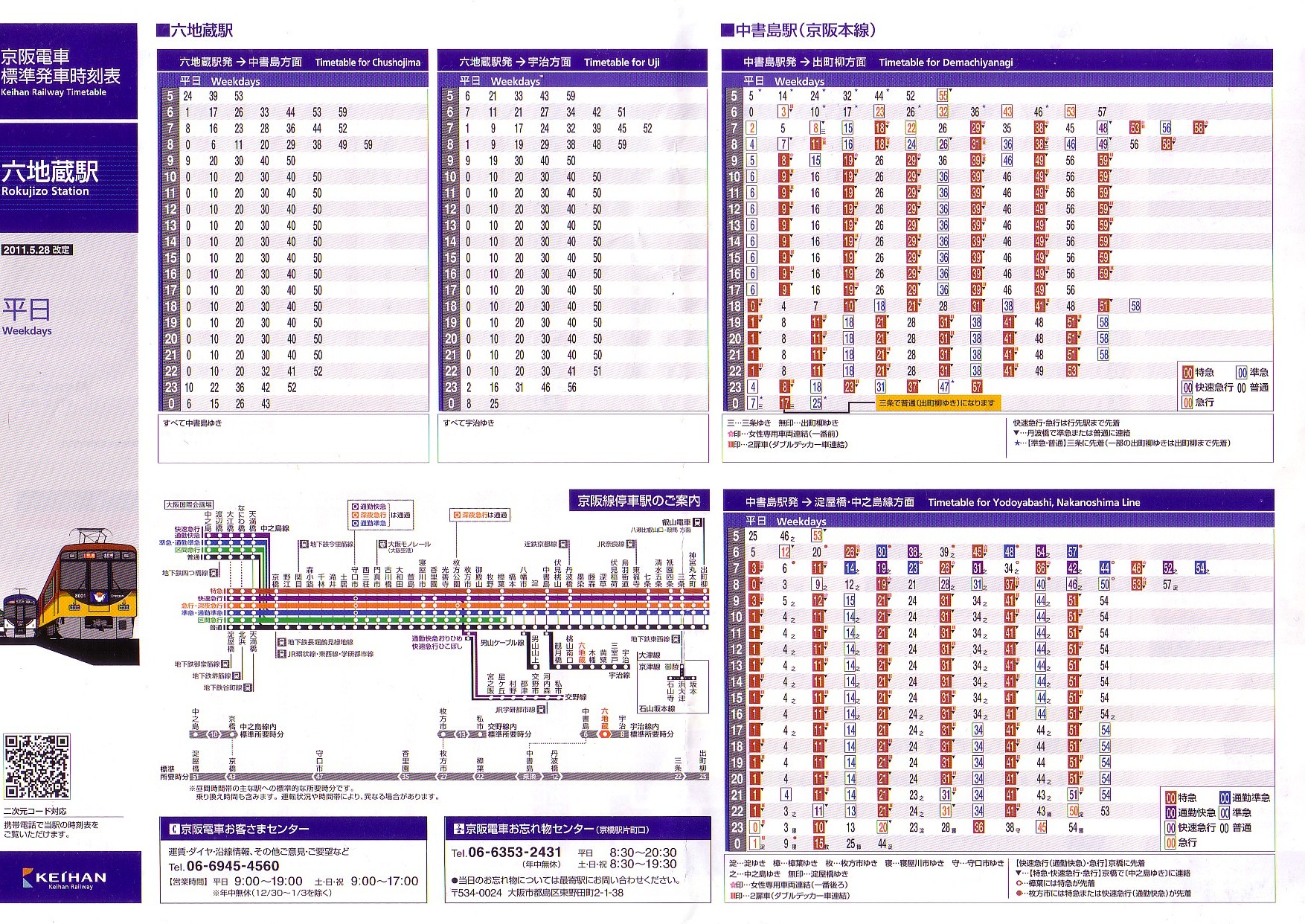 京阪電気鉄道（京阪）のポケット時刻表：鉄センWEB