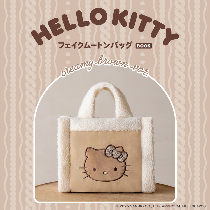HELLO KITTY フェイクムートンバッグBOOK creamy brown ver.│宝島社の