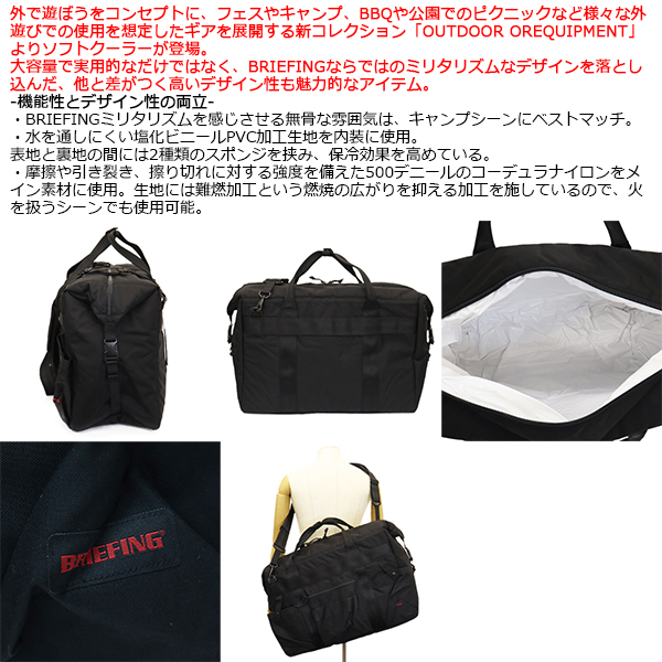 正規取扱店 BRIEFING (ブリーフィング) BRA223N18 COOLER BAG 34