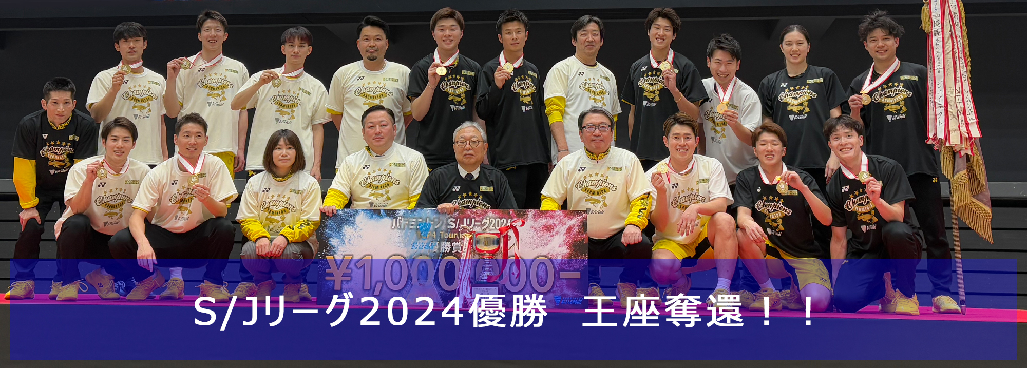 トナミ運輸バドミントン部