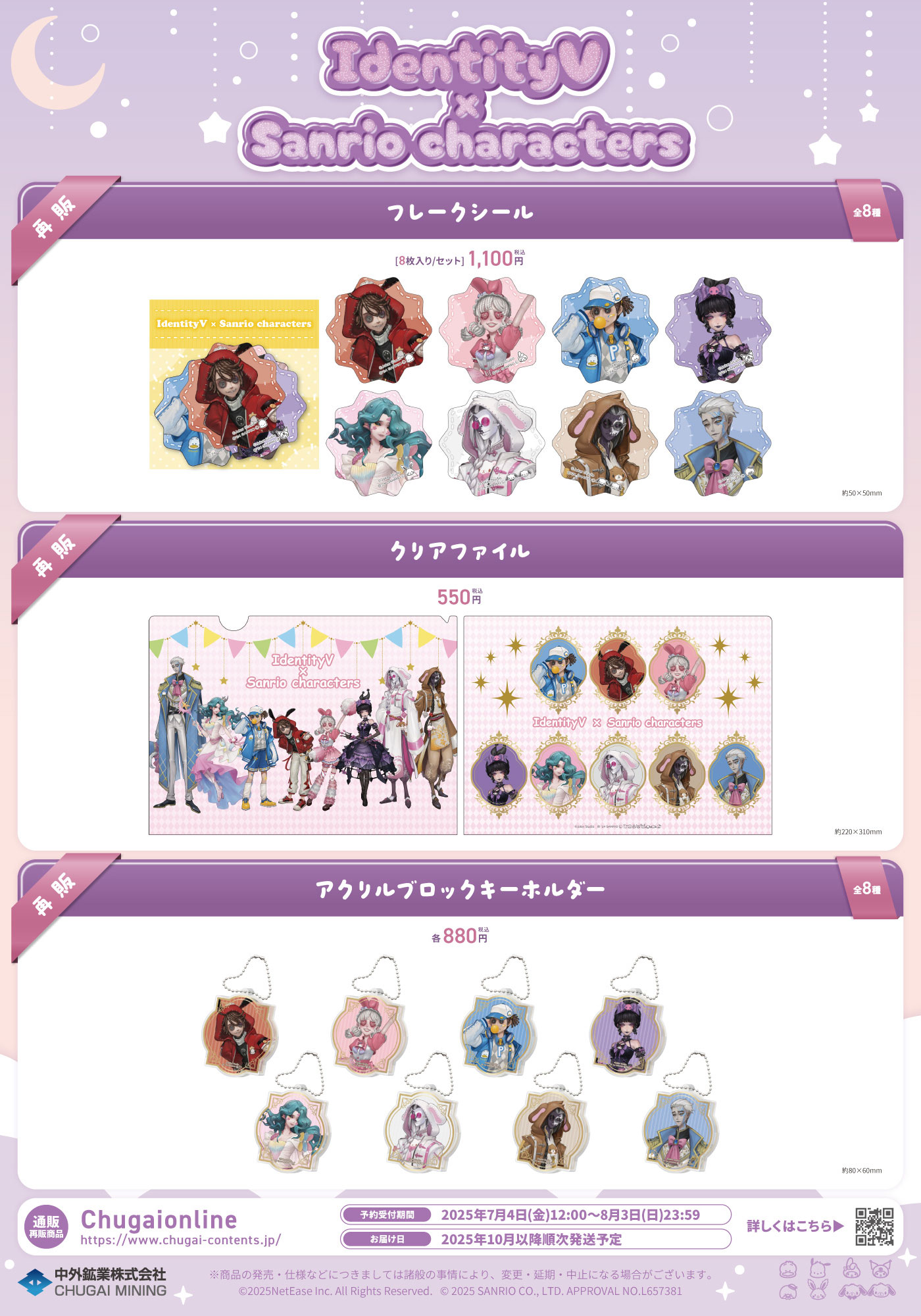 第五人格×サンリオキャラクターズ」展 | 東京アニメセンター in DNP