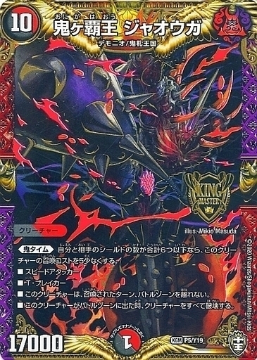 鬼ヶ覇王 ジャオウガ [DMEX19 M8/M40] | トレカカク～デュエマ価格サイト～