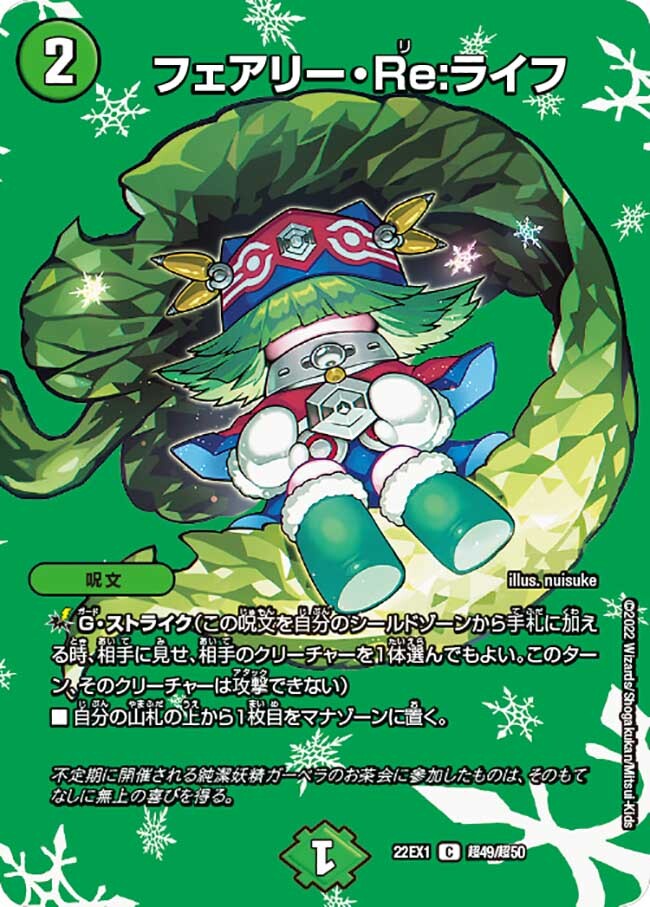 フェアリー・Re:ライフ [ART14 6/6] | トレカカク～デュエマ価格サイト～