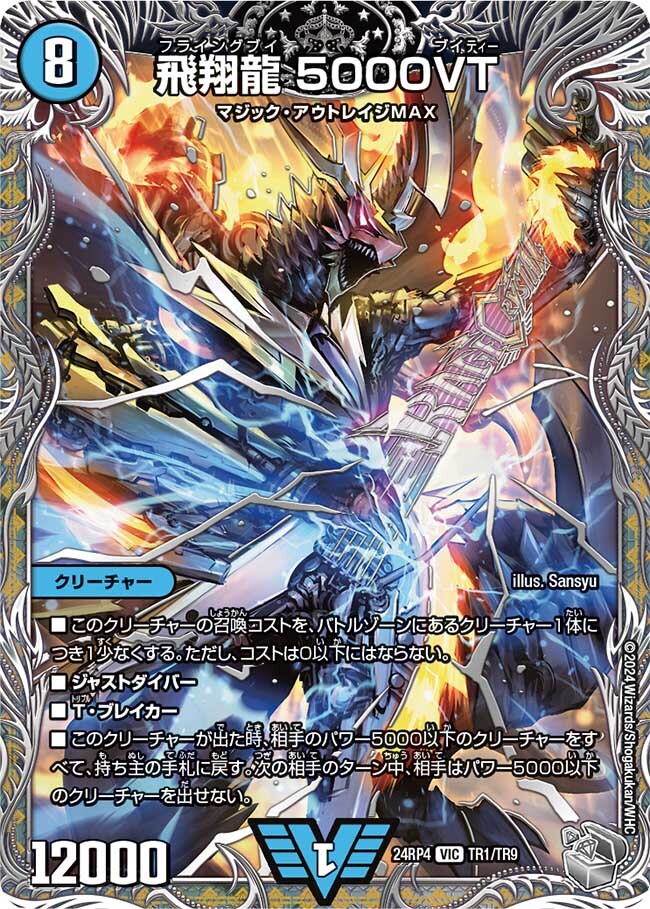 飛翔龍 5000VT [DM23EX1 ㊙︎1b/㊙︎6] | トレカカク～デュエマ価格